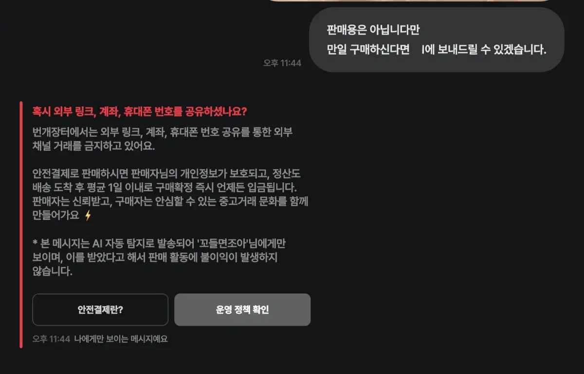 번개장터 오류로 인해 종종 거래제한 상점으로 안내 될 수 있습니다.